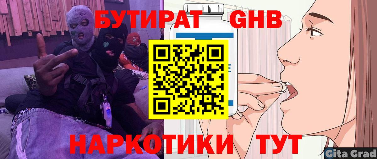 Донецк  Бутират 1.4BDO  Вход с VPN 
