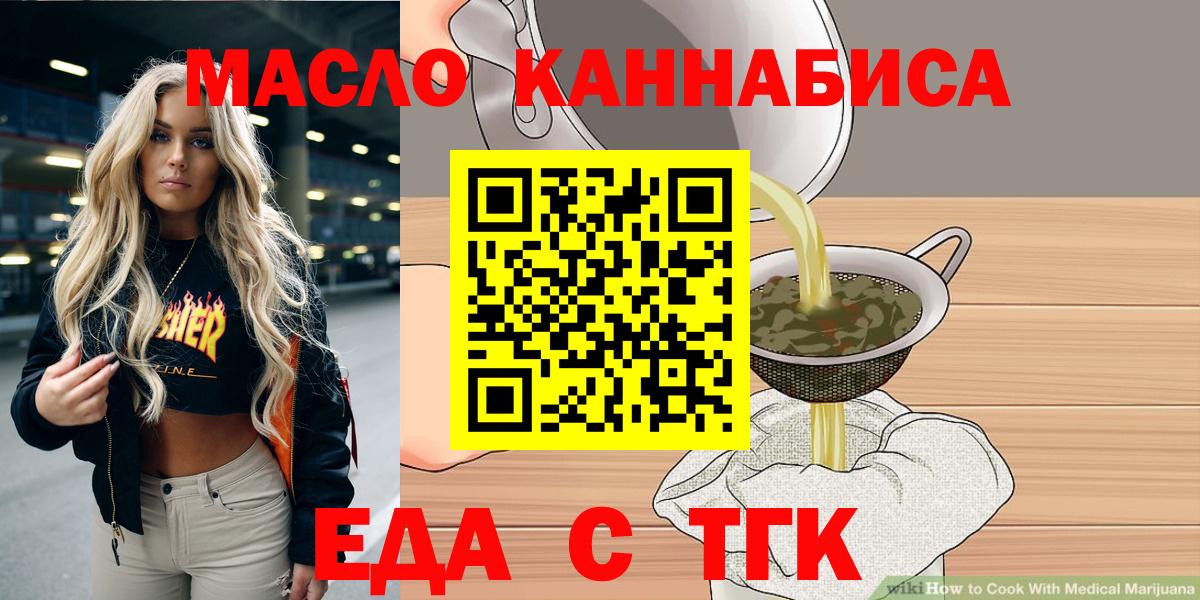 Еда ТГК конопля  Вход с VPN  Донецк 