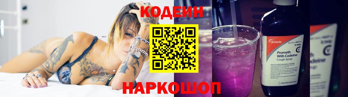 Codein напиток Lean (лин) Донецк