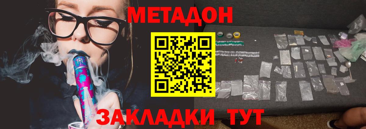 МЕТАДОН кристалл Донецк