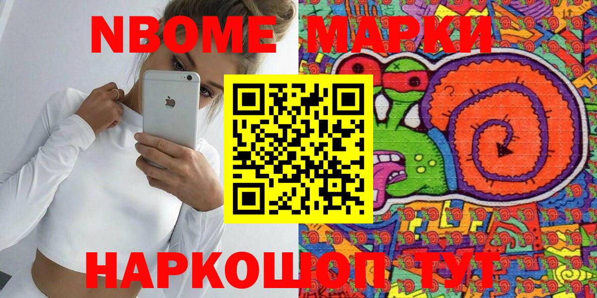 Наркотические марки 1,8мг  Вход с VPN  Наркотические марки 1,8мг  Марки N-bome  Донецк 