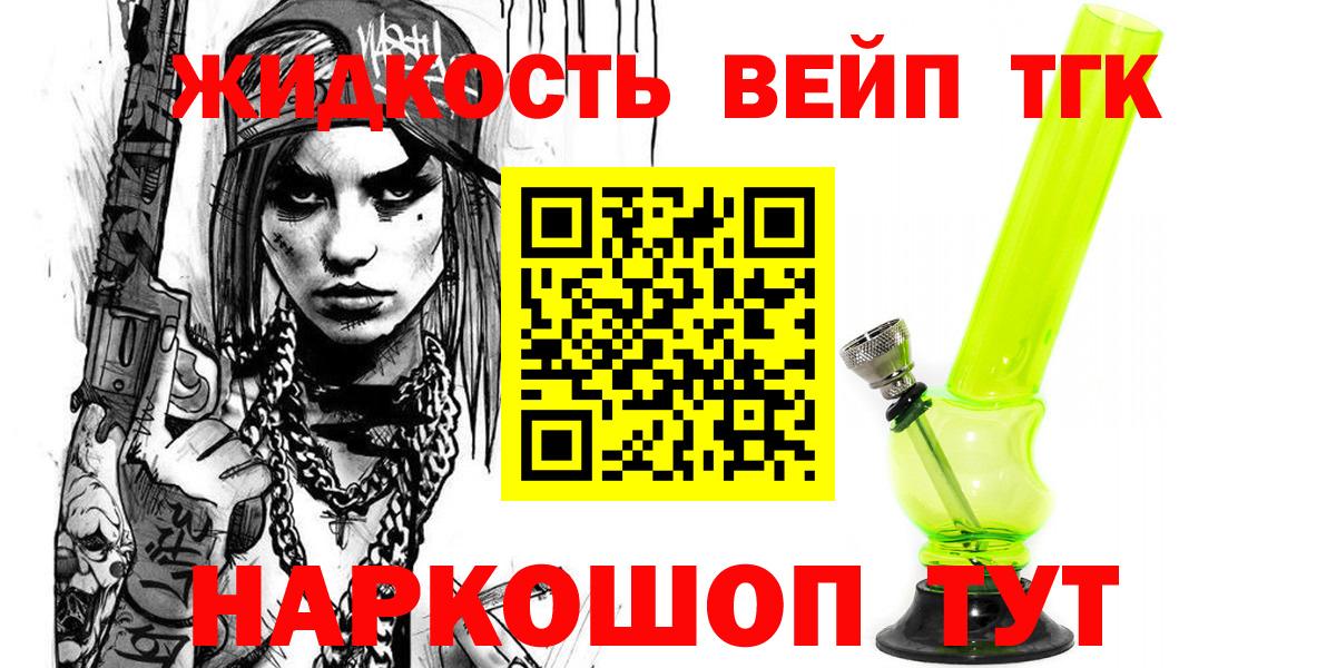 ТГК вейп с тгк Донецк